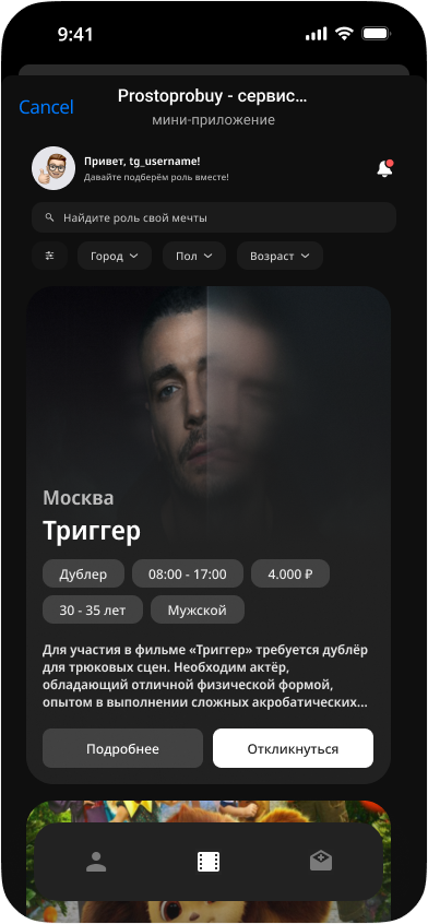 Prostoprobuy Telegram App project preview